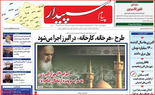 پیام سپیدار