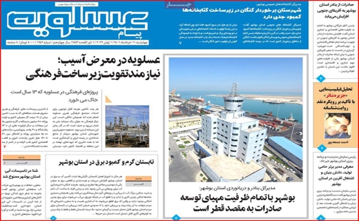 پیام عسلویه