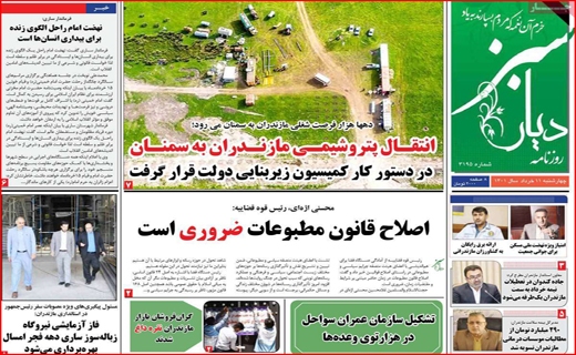 دیار سبز