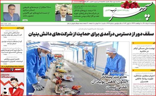 سپهر غرب