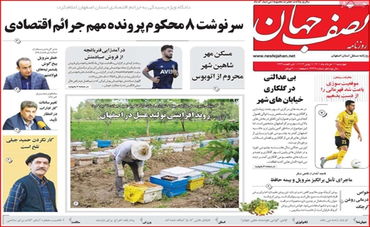 نصف جهان