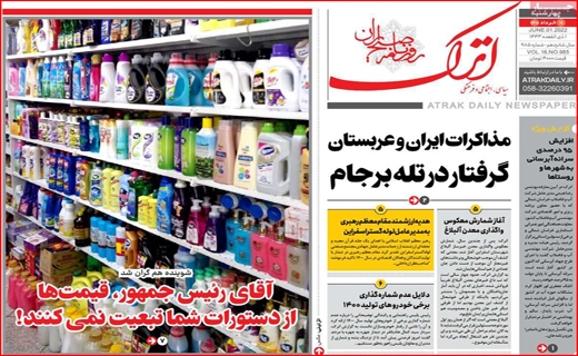اترک