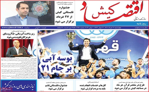 اقتصاد کیش