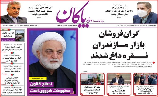 دیار بایگان