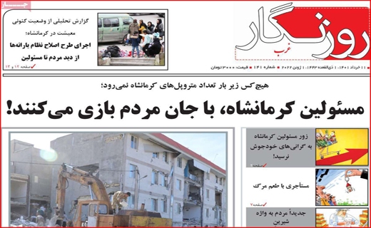 روزنگار