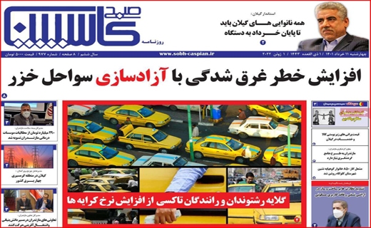صبح کاسپین
