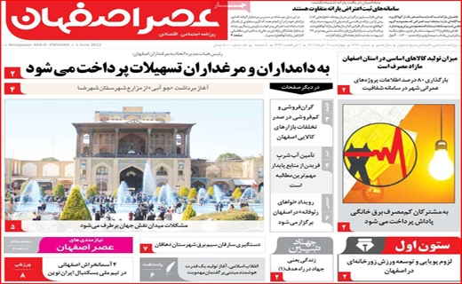 عصر اصفهان