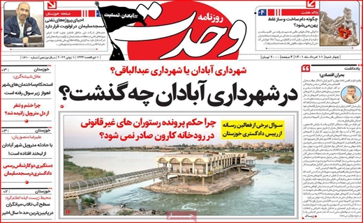 وحدت