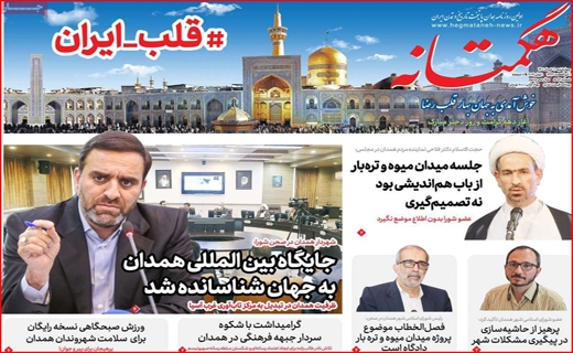 هگمتانه