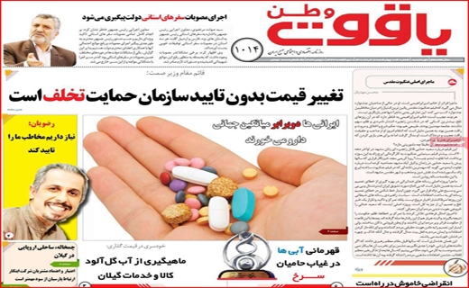 یاقوت وطن