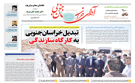 صفحه نخست روزنامه&zwnj;های خراسان جنوبی - چهارشنبه ۱۱ خرداد