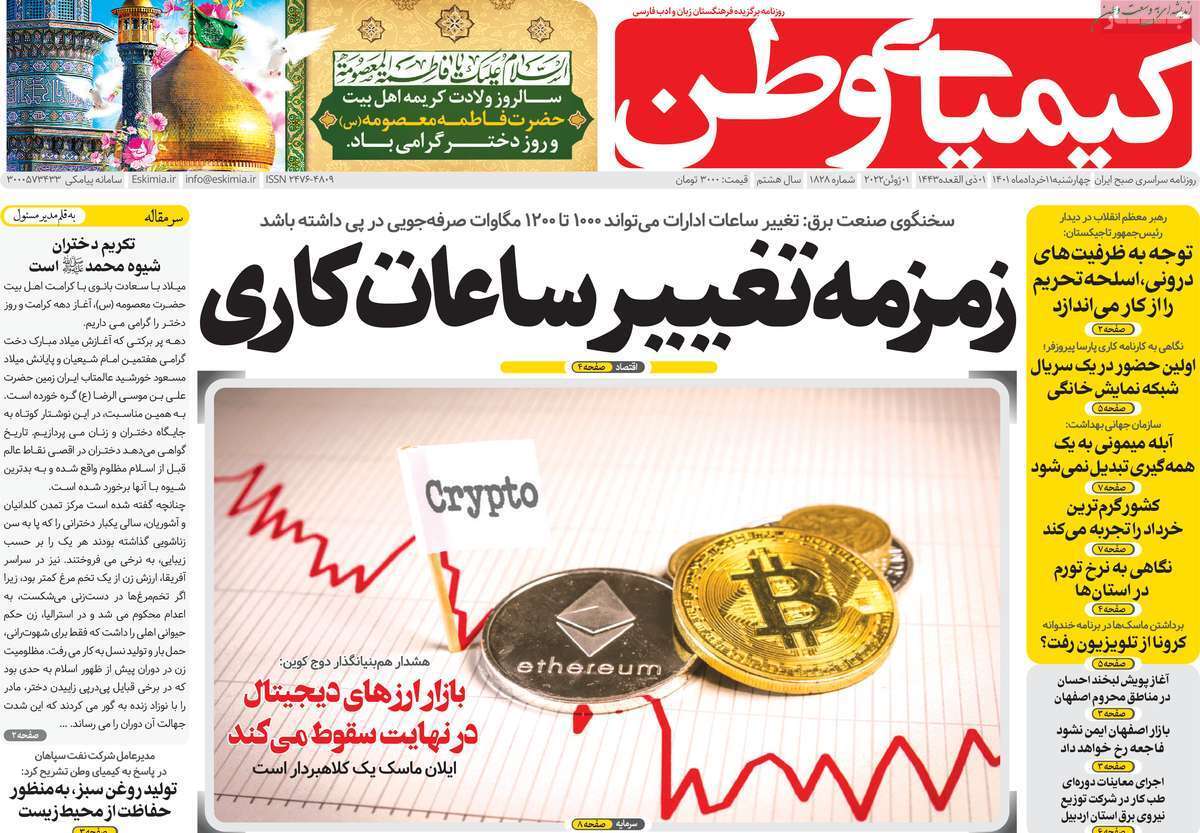 صفحه نخست روزنامه&zwnj;های اصفهان - چهارشنبه ۱۱ خرداد