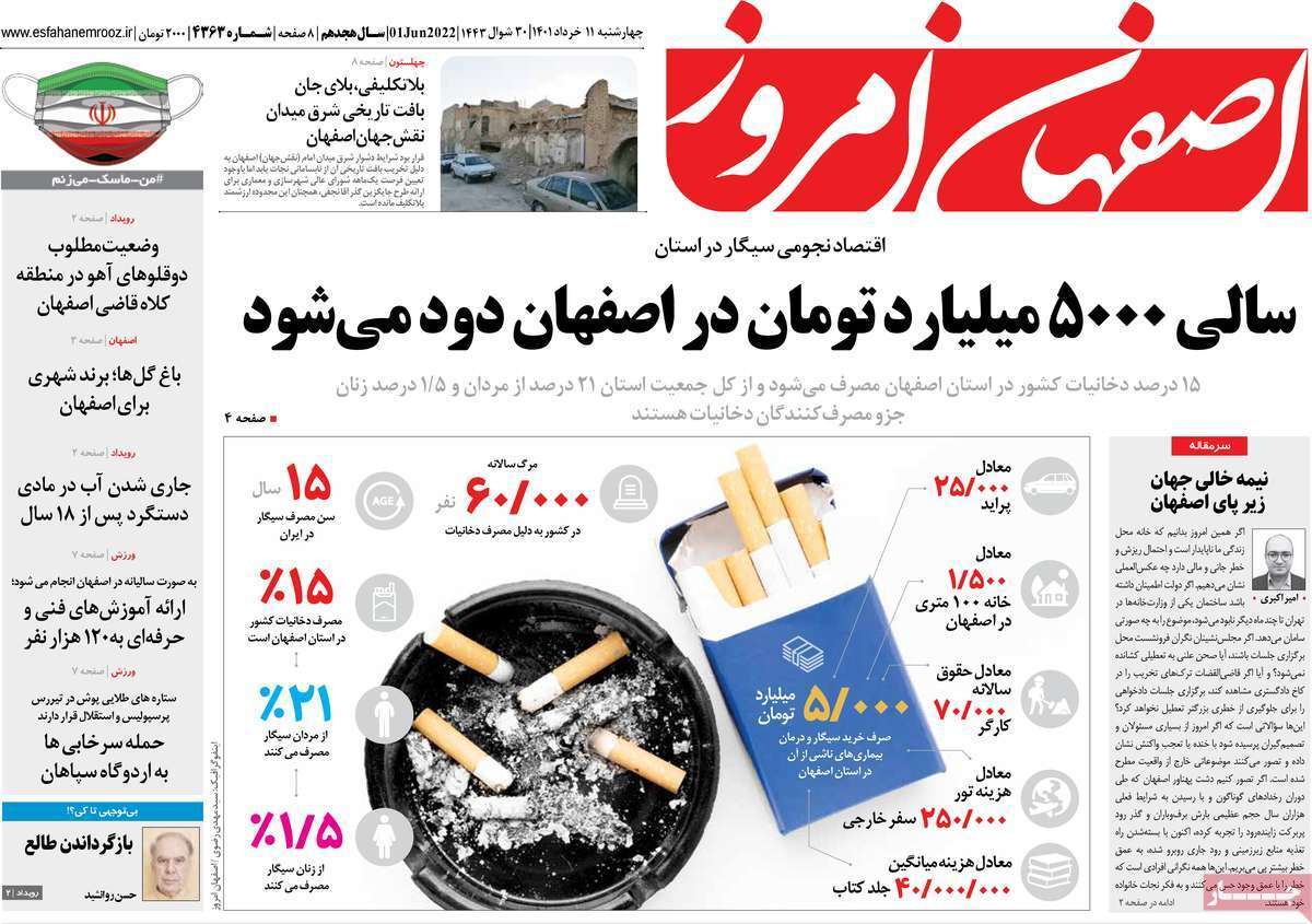 صفحه نخست روزنامه&zwnj;های اصفهان - چهارشنبه ۱۱ خرداد