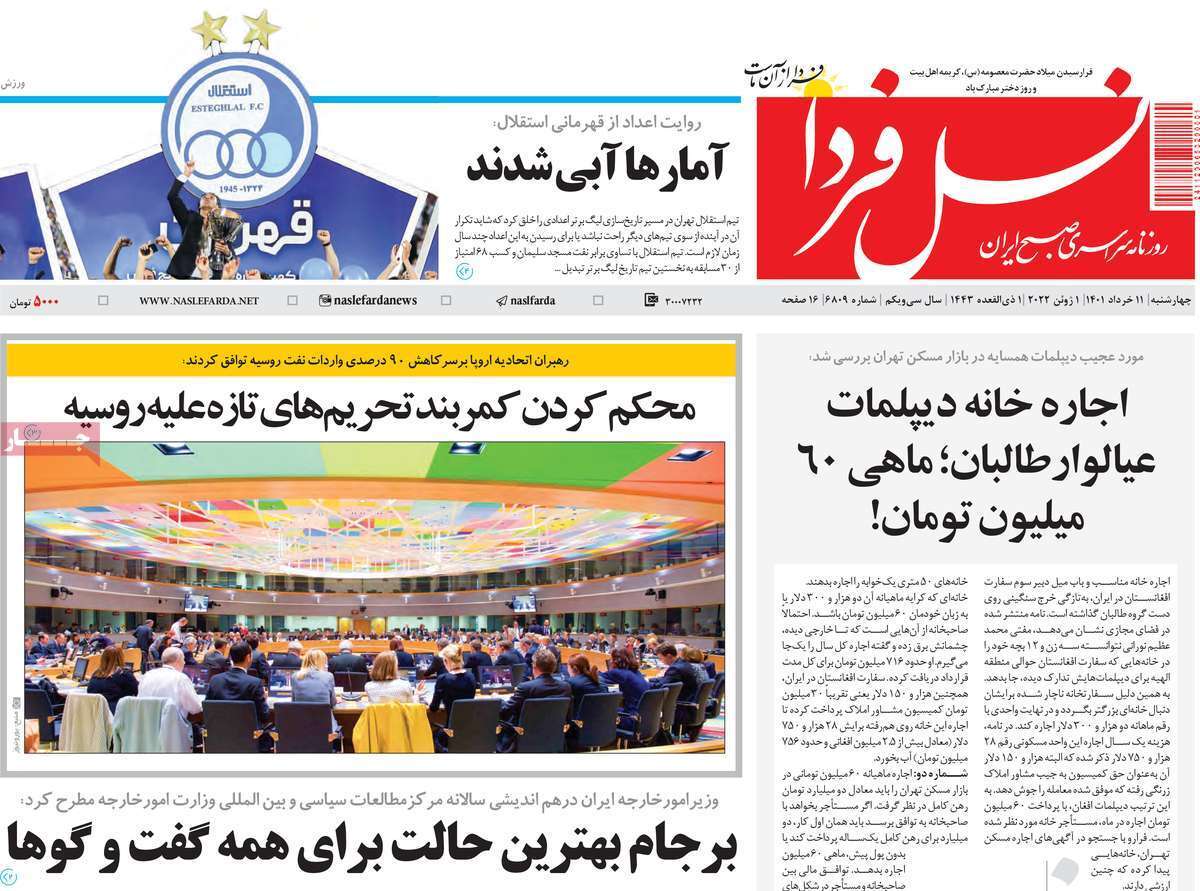 صفحه نخست روزنامه&zwnj;های اصفهان - چهارشنبه ۱۱ خرداد