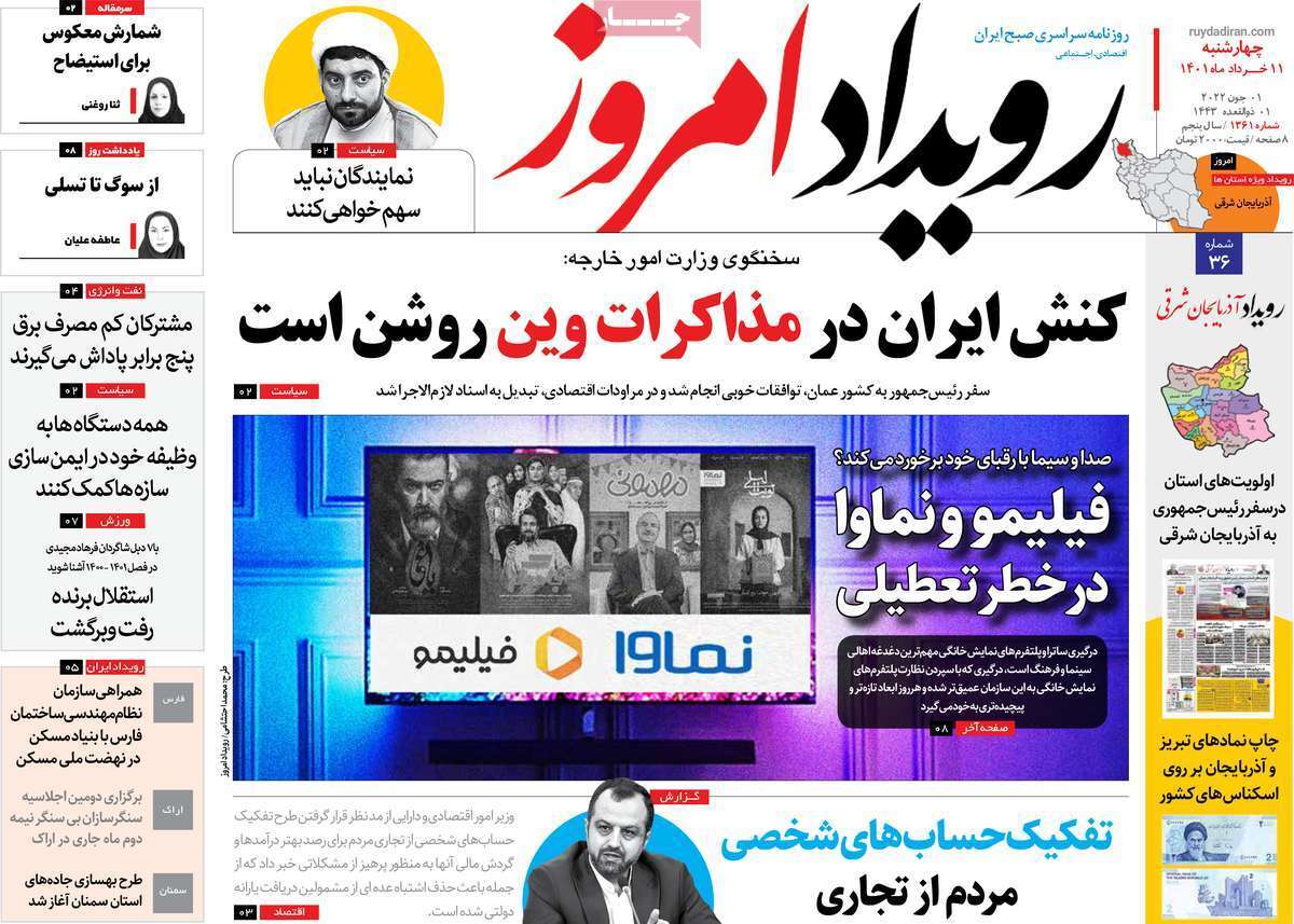 صفحه نخست روزنامه&zwnj;های اصفهان - چهارشنبه ۱۱ خرداد