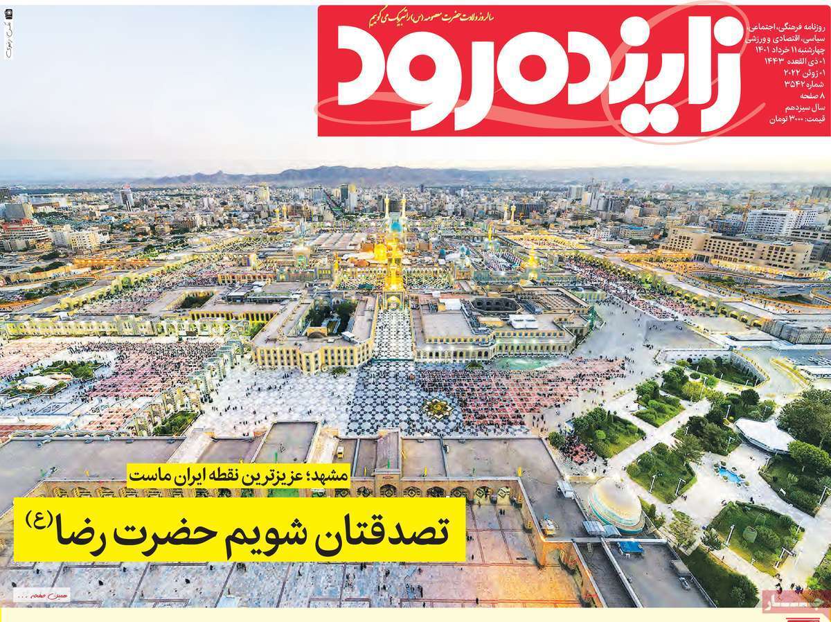 صفحه نخست روزنامه&zwnj;های اصفهان - چهارشنبه ۱۱ خرداد