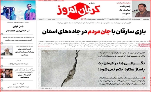 کرمان امروز
