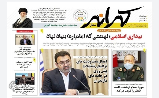 صفحه نخست روزنامه&zwnj;های مازندران &ndash; چهارشنبه ۱۱ خرداد