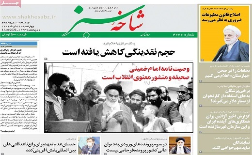 روزنامه شاخه سبز