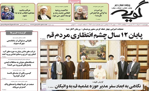 روزنامه گویه