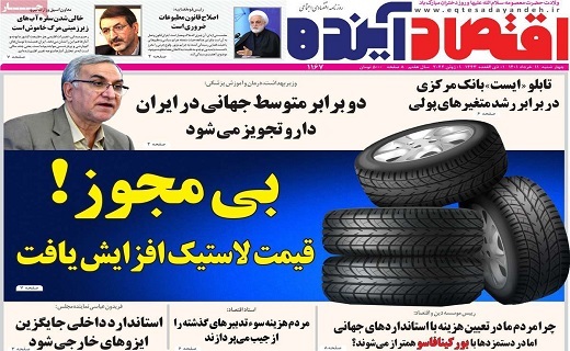 روزنامه اقتصاد اینده