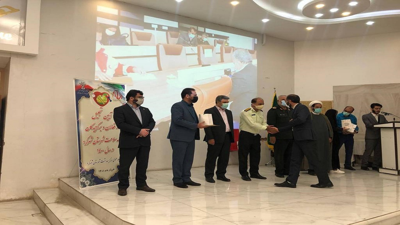 برگزاری آیین تجلیل از فعالان و برگزیدگان عرصه سلامت در شهرکرد