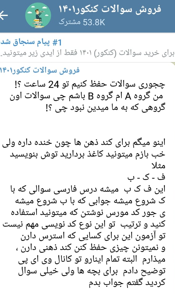 کانال&zwnj;های فروش سوالات کنکور؛ دکانی برای بازی با احساسات کنکوری&zwnj;ها