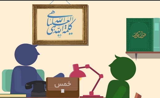 کسانی که خمس پرداخت نمی&zwnj;کنند مالشان حرام است