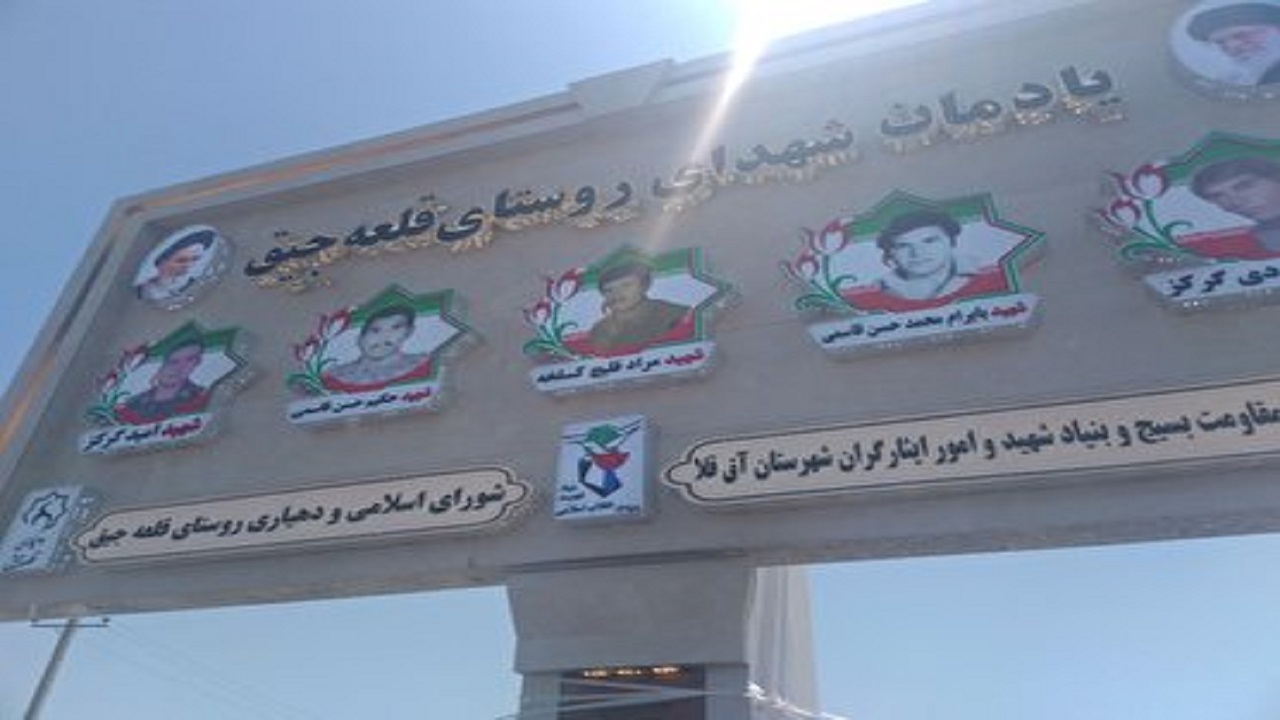 از یادمان شهدای روستای قلعه جیق آق قلا رونمایی شد