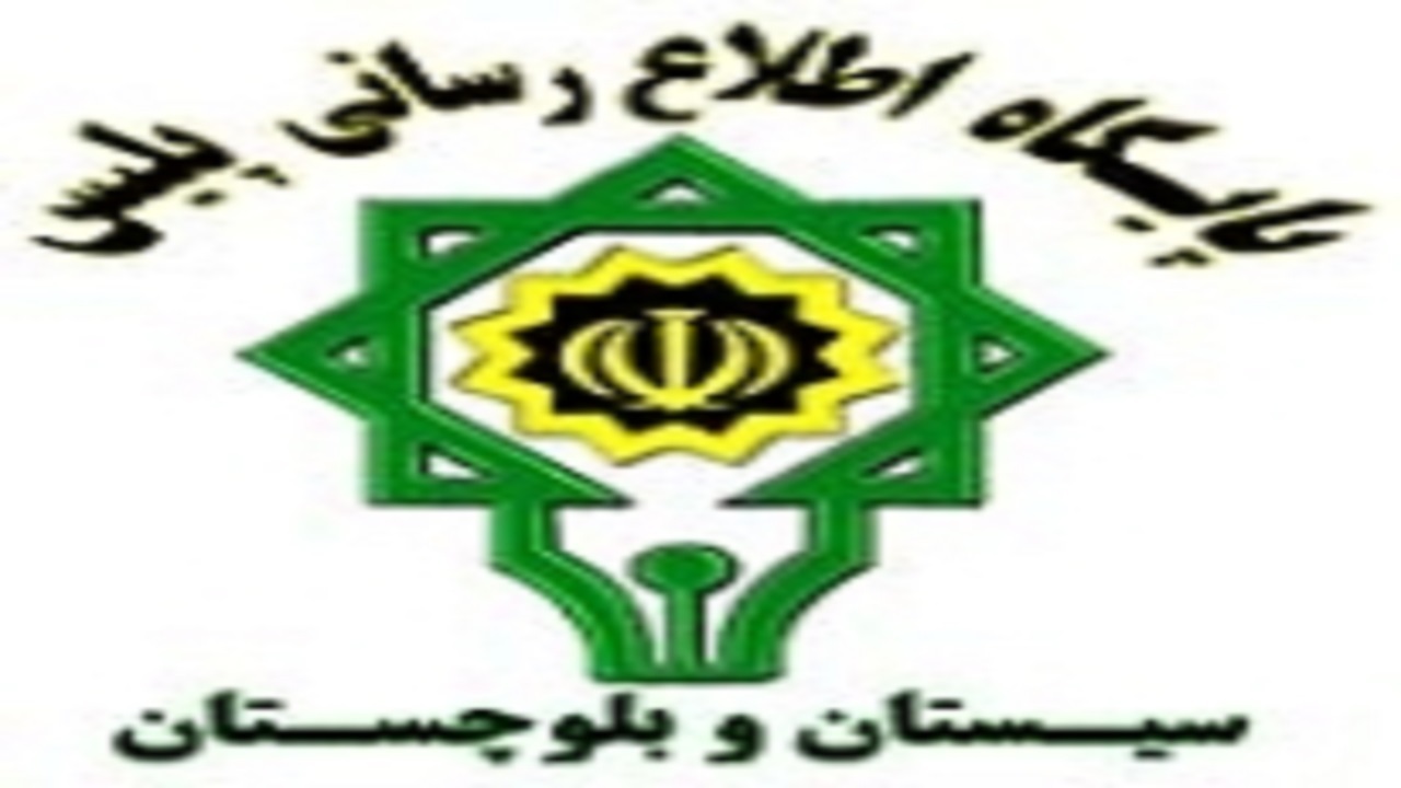 دستگیری آخرین عامل شهادت مامور انتظامی در عملیات ویژه پلیس زاهدان