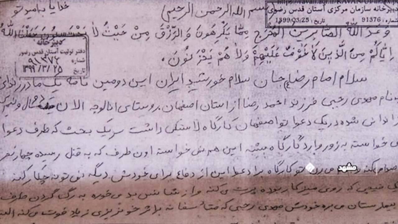 نامه هایی از سوی دلداگانی بی تاب به تابان ترین خورشید عالم