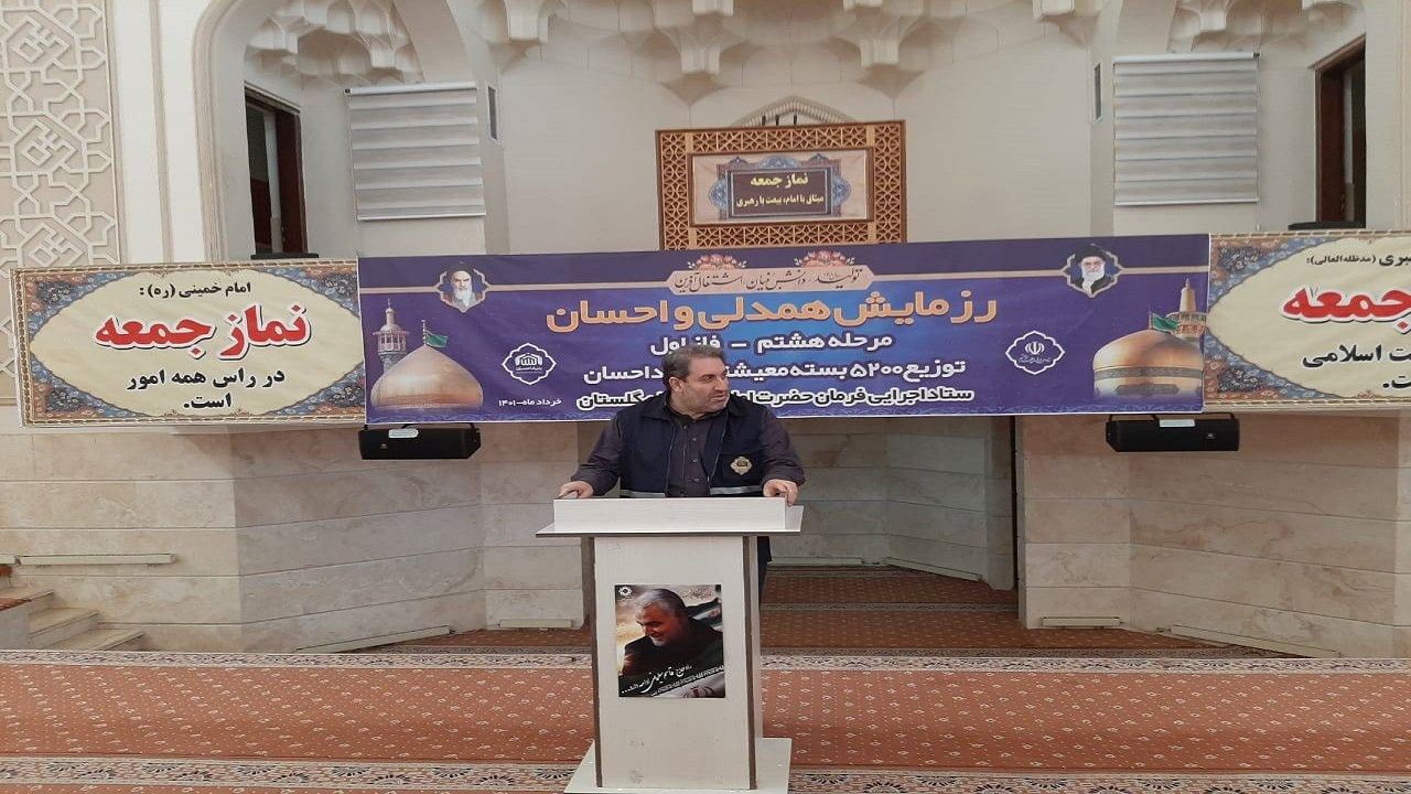 توزیع ۵ هزار و ۲۰۰ بسته معیشتی در گلستان