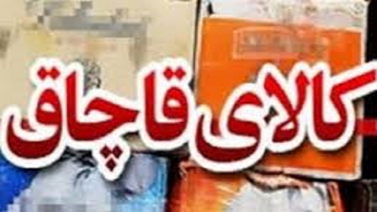 کشف ۲۲ تن ماکارونی قاچاق در میل نادر سیستان و بلوچستان