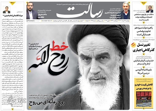 صفحه نخست روزنامه&zwnj;ها - پنجشنبه ۱۲ خرداد