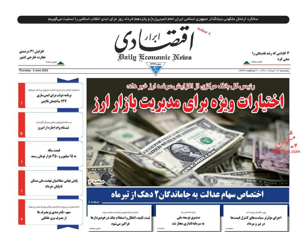 اختصاص سهام عدالت به جاماندگان ۲ دهک از تیرماه/ مسیر اصلاحات در ساختار بودجه&zwnj;ریزی/ مارپیچ بورس در دوراهی