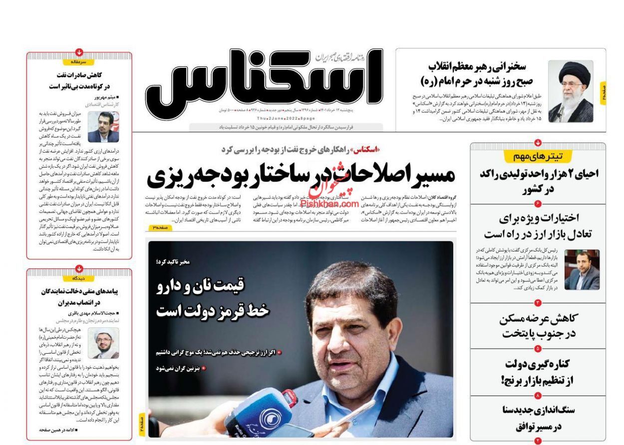 اختصاص سهام عدالت به جاماندگان ۲ دهک از تیرماه/ مسیر اصلاحات در ساختار بودجه&zwnj;ریزی/ مارپیچ بورس در دوراهی