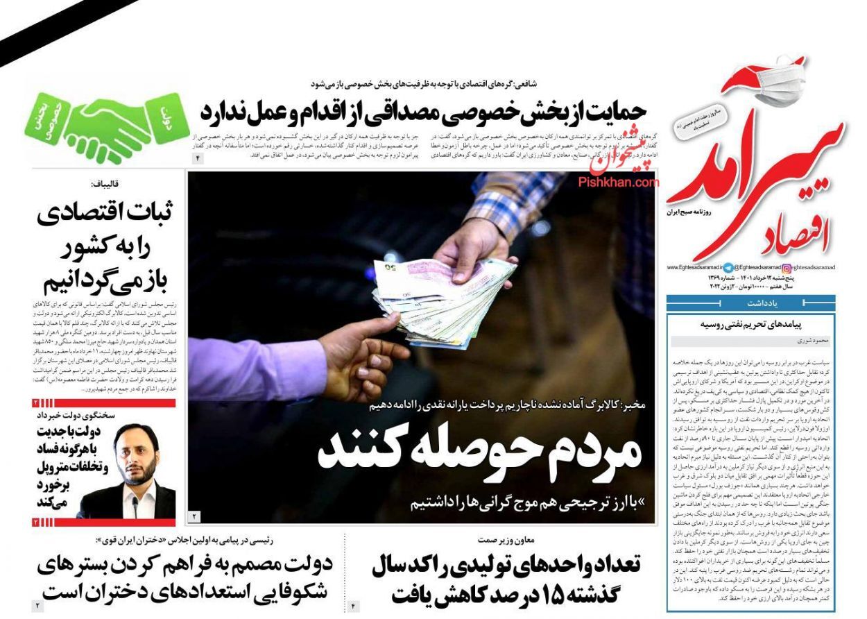 اختصاص سهام عدالت به جاماندگان ۲ دهک از تیرماه/ مسیر اصلاحات در ساختار بودجه&zwnj;ریزی/ مارپیچ بورس در دوراهی