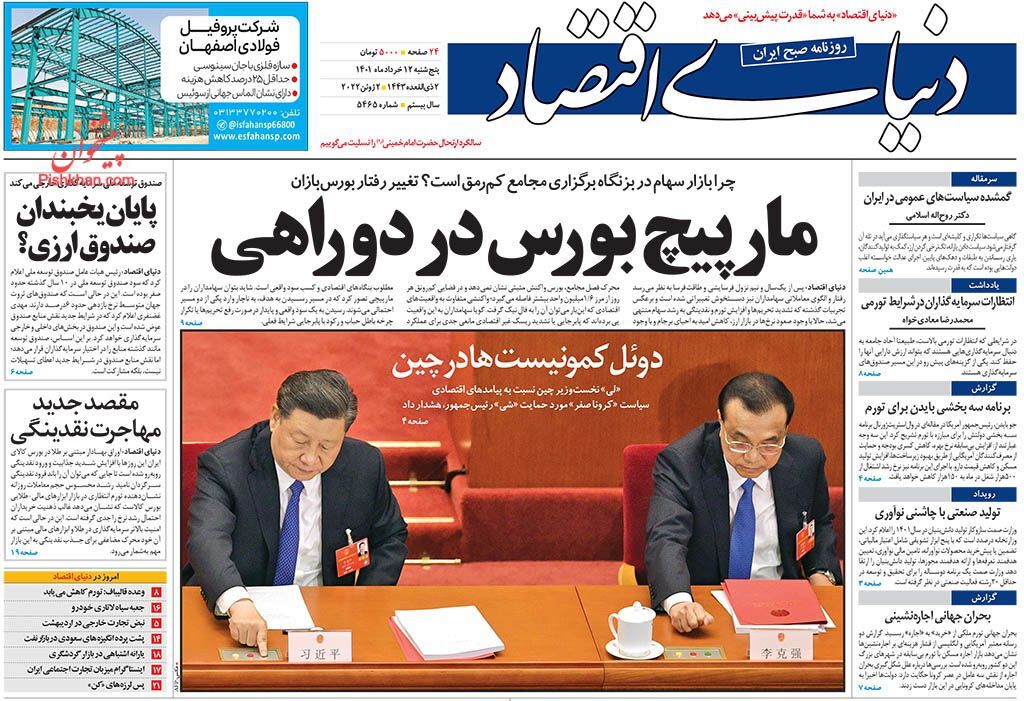 اختصاص سهام عدالت به جاماندگان ۲ دهک از تیرماه/ مسیر اصلاحات در ساختار بودجه&zwnj;ریزی/ مارپیچ بورس در دوراهی