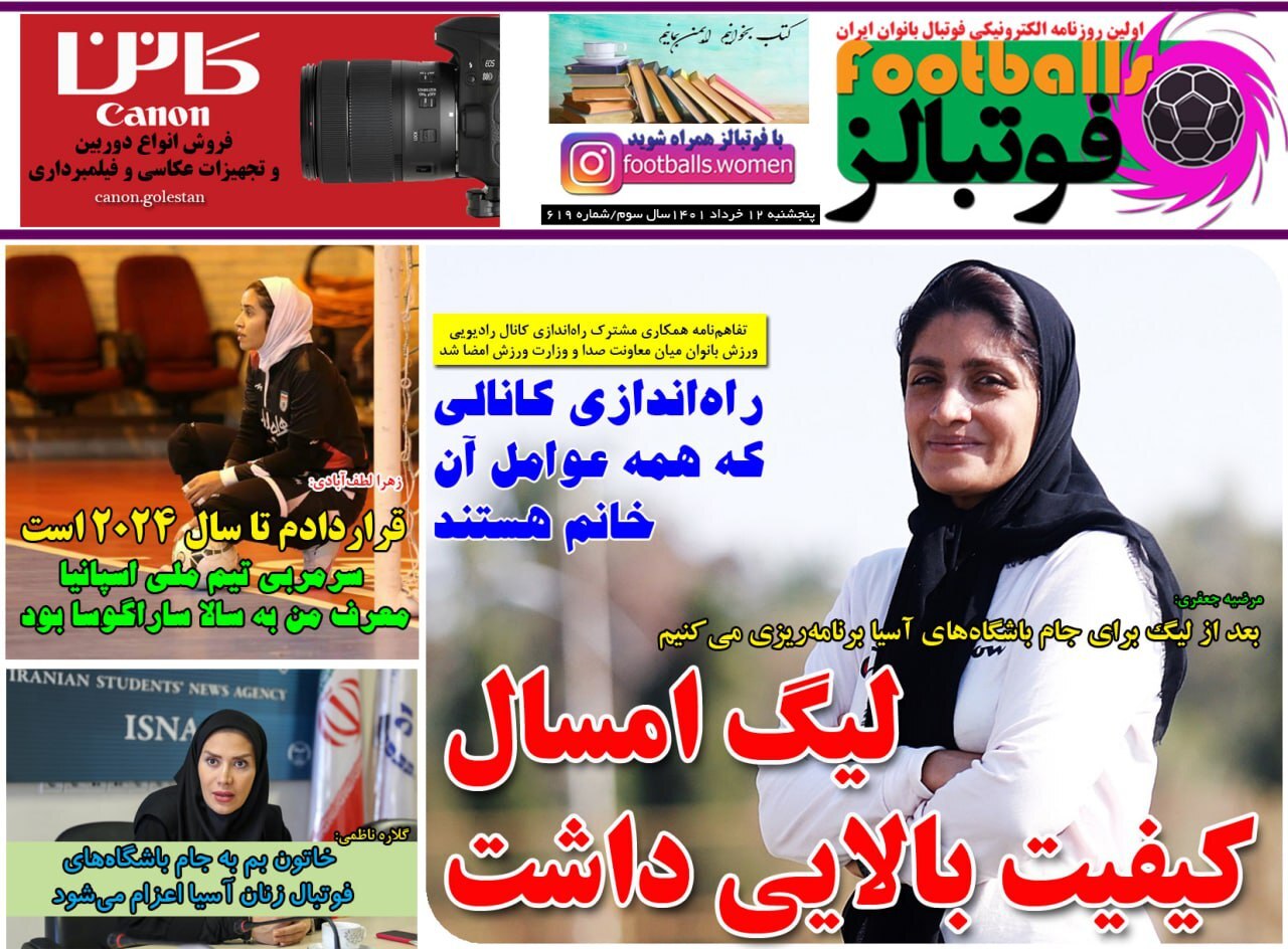 روزنامه فوتبالز 