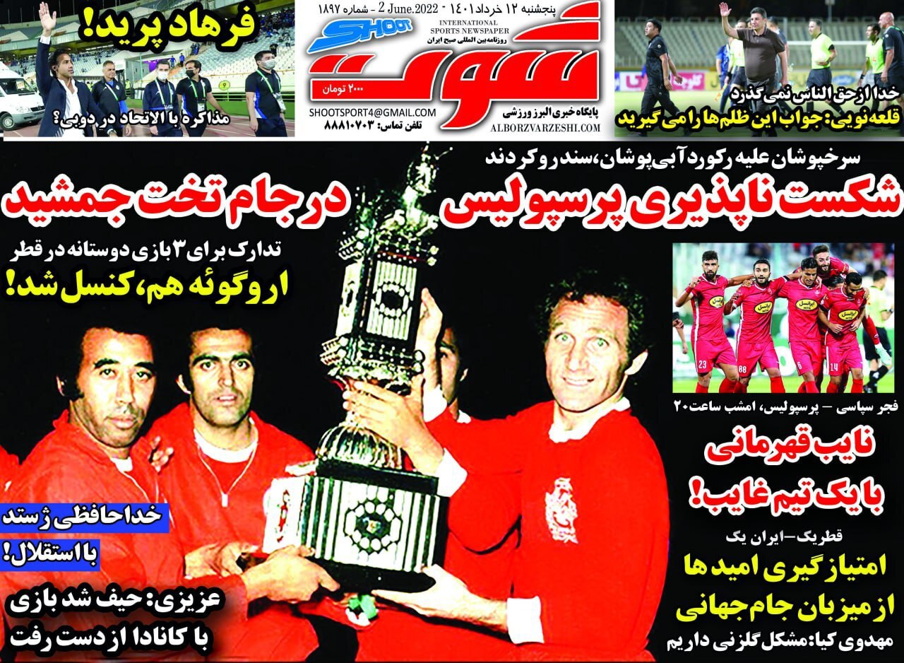 روزنامه شوت