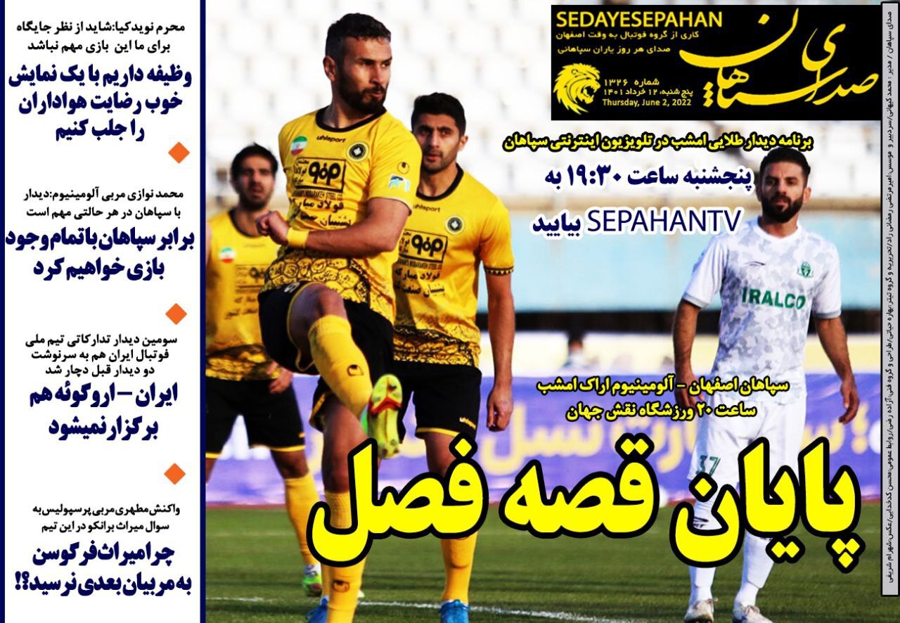 روزنامه صدای سپاهان 