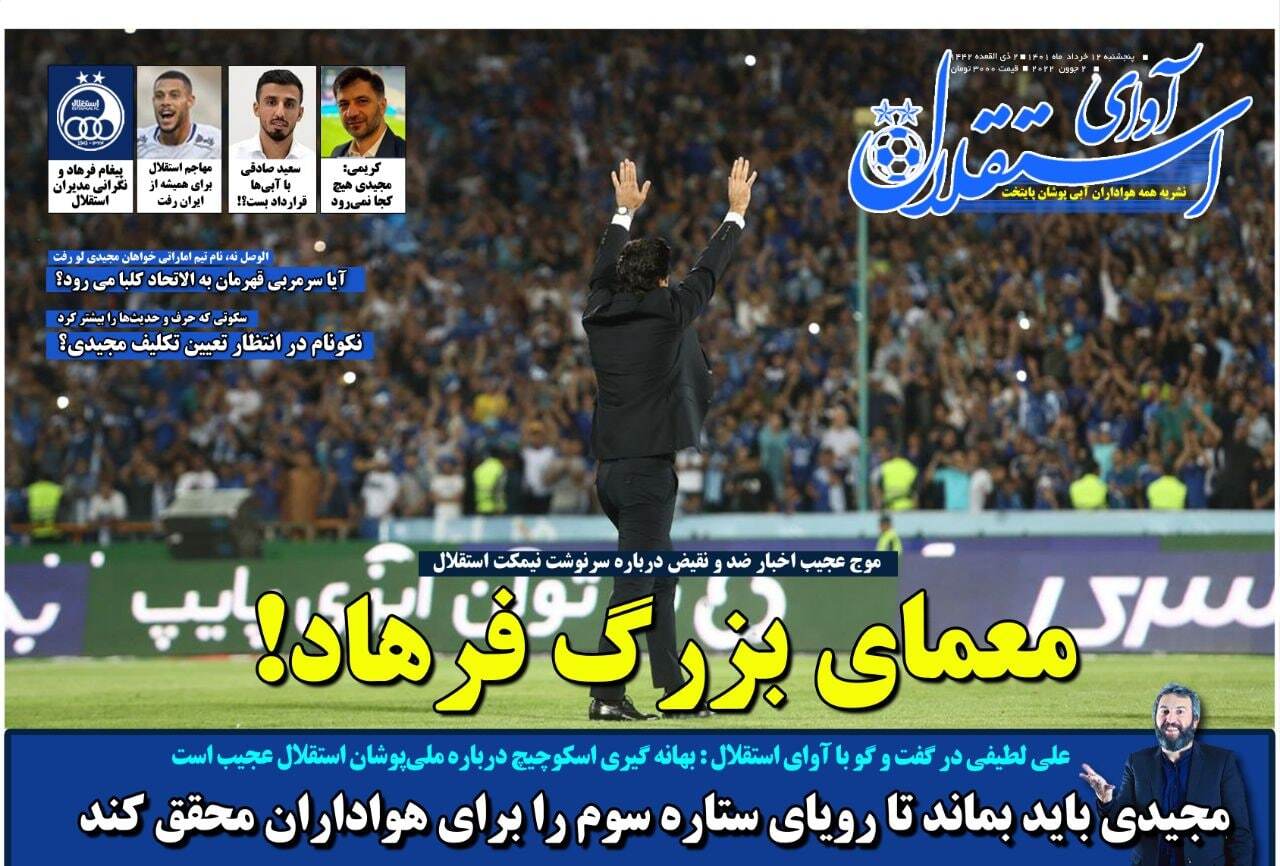روزنامه آوای استقلال 
