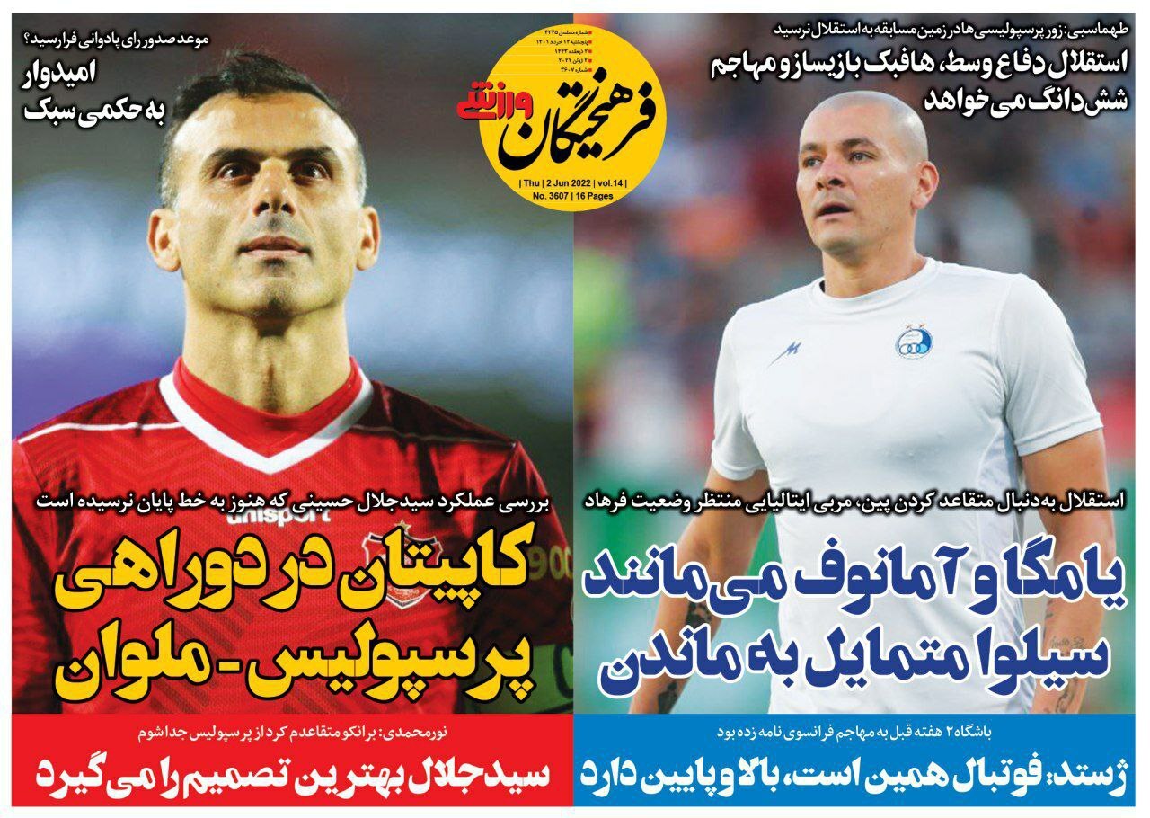 روزنامه فرهیختگان ورزشی 