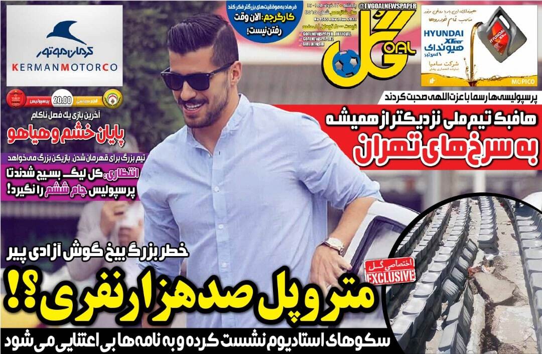 روزنامه گل 