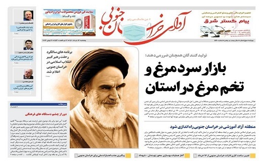 روزنامه آوای خراسان جنوبی