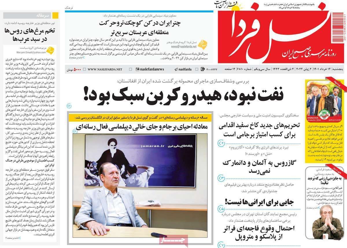 صفحه نخست روزنامه&zwnj;های اصفهان - پنجشنبه ۱۲ خرداد