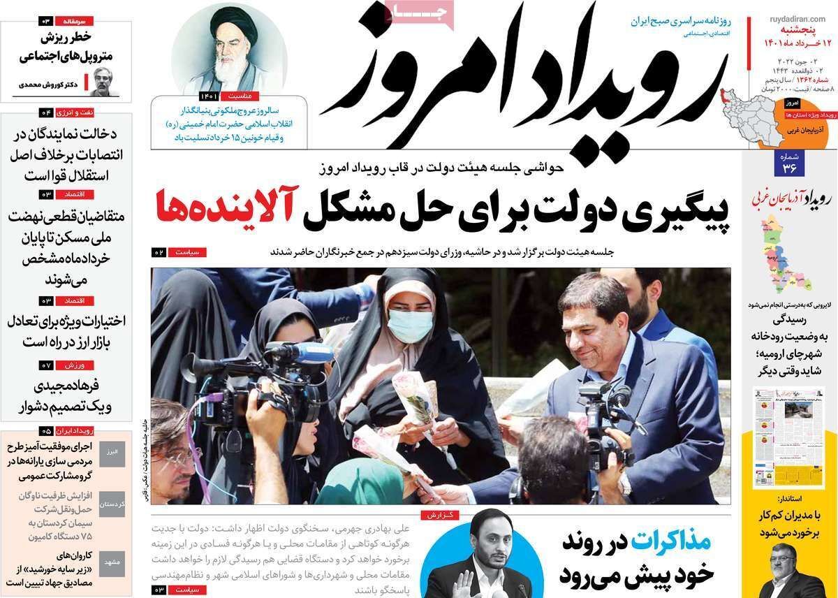 صفحه نخست روزنامه&zwnj;های اصفهان - پنجشنبه ۱۲ خرداد