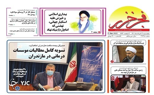 صفحه نخست روزنامه&zwnj;های مازندران &ndash; پنجشنبه ۱۲ خرداد