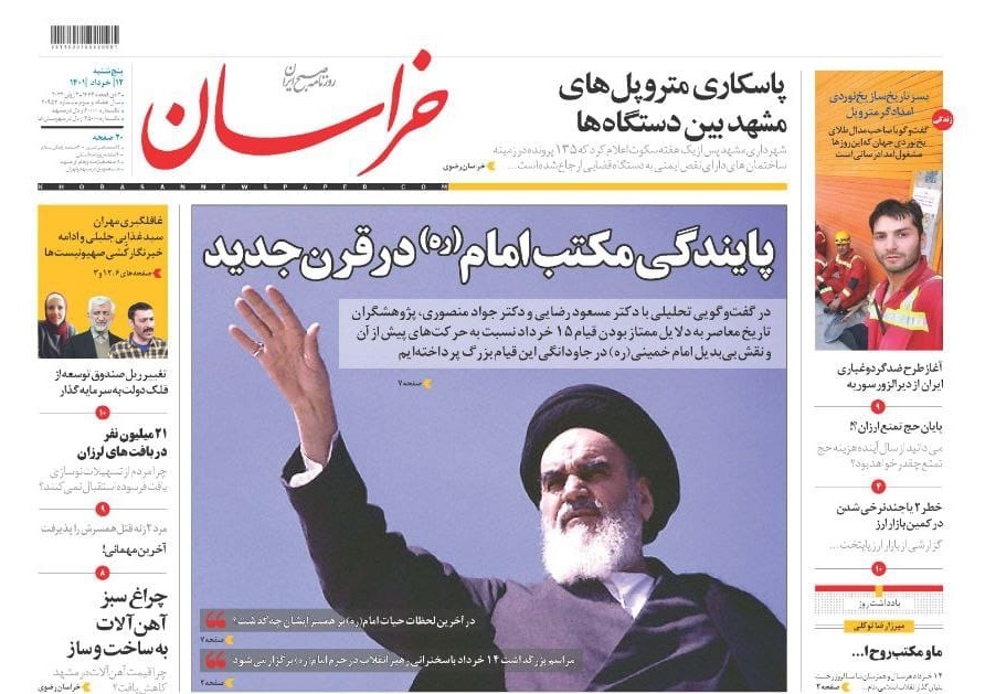 صفحه نخست روزنامه&zwnj;های خراسان رضوی - پنج&zwnj;شنبه ۱۲ خرداد