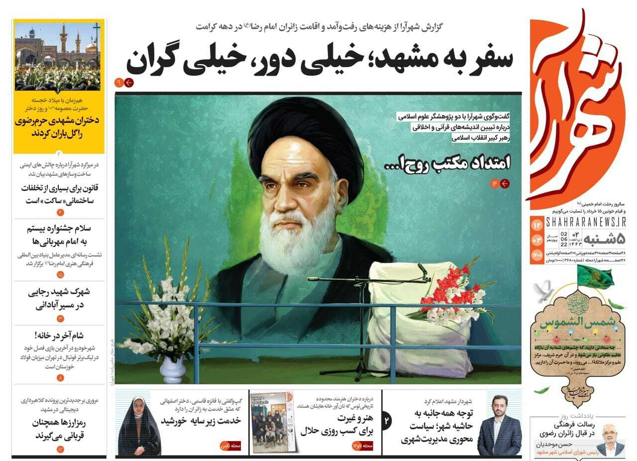 صفحه نخست روزنامه&zwnj;های خراسان رضوی - پنج&zwnj;شنبه ۱۲ خرداد